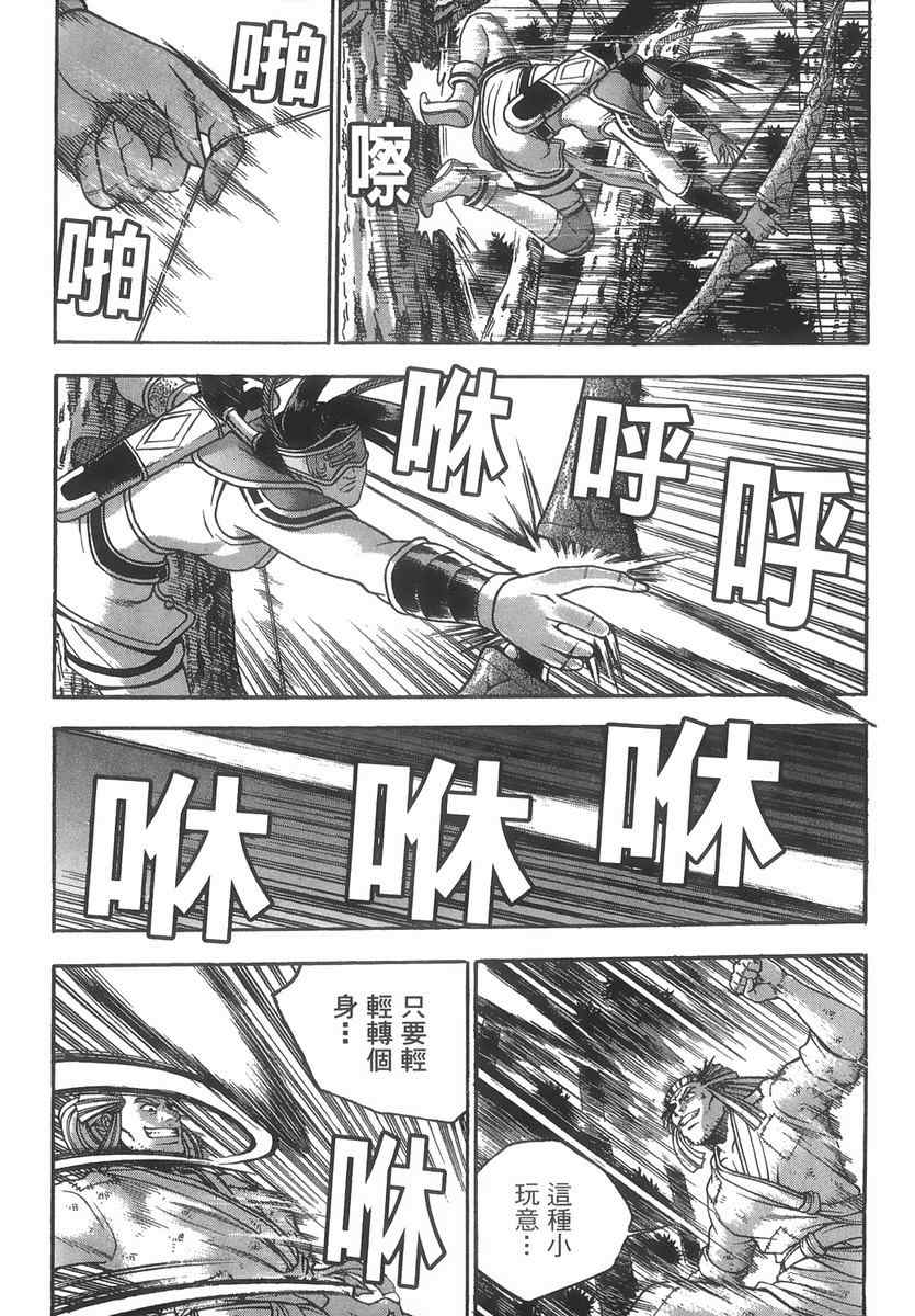 《热血江湖》漫画最新章节第40卷免费下拉式在线观看章节第【95】张图片