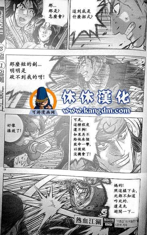 《热血江湖》漫画最新章节第345话免费下拉式在线观看章节第【13】张图片