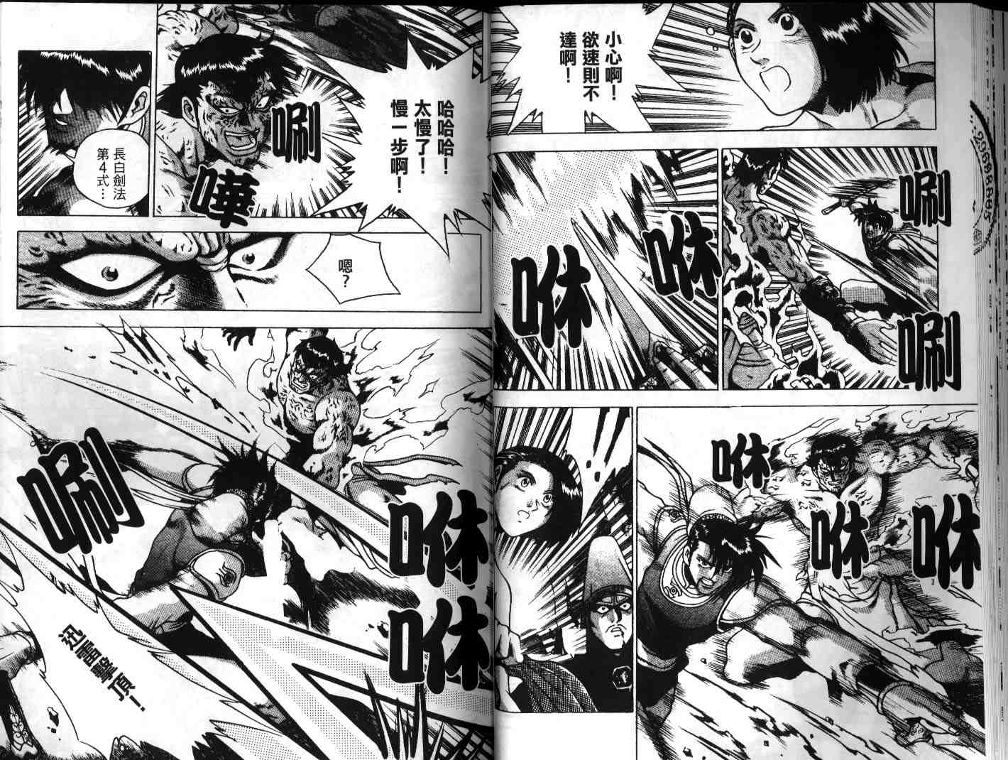 《热血江湖》漫画最新章节第23卷免费下拉式在线观看章节第【28】张图片