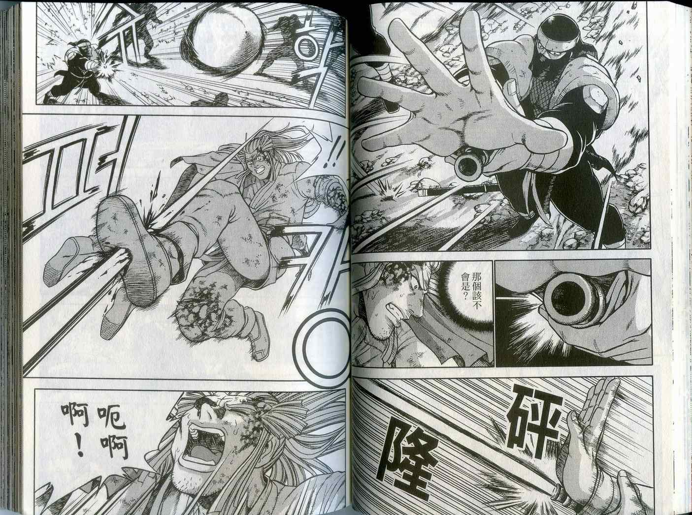 《热血江湖》漫画最新章节第43卷免费下拉式在线观看章节第【45】张图片