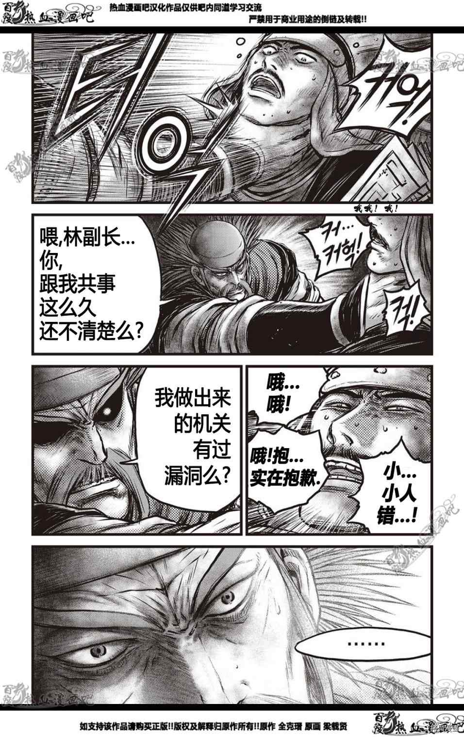 《热血江湖》漫画最新章节第577话免费下拉式在线观看章节第【8】张图片