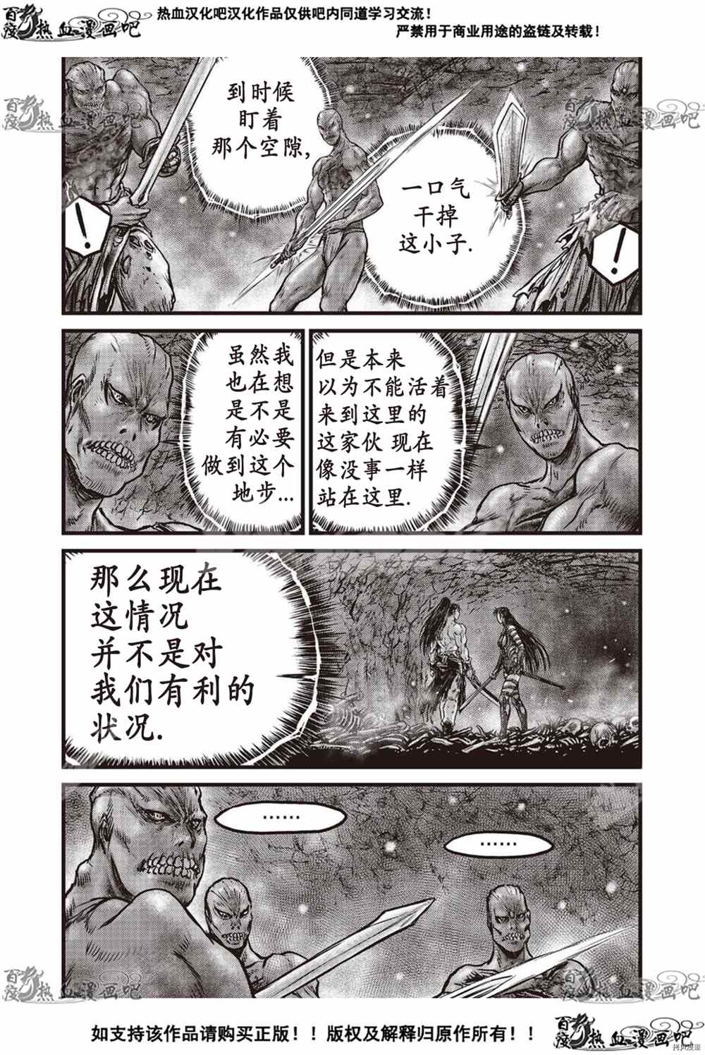 《热血江湖》漫画最新章节第610话免费下拉式在线观看章节第【8】张图片