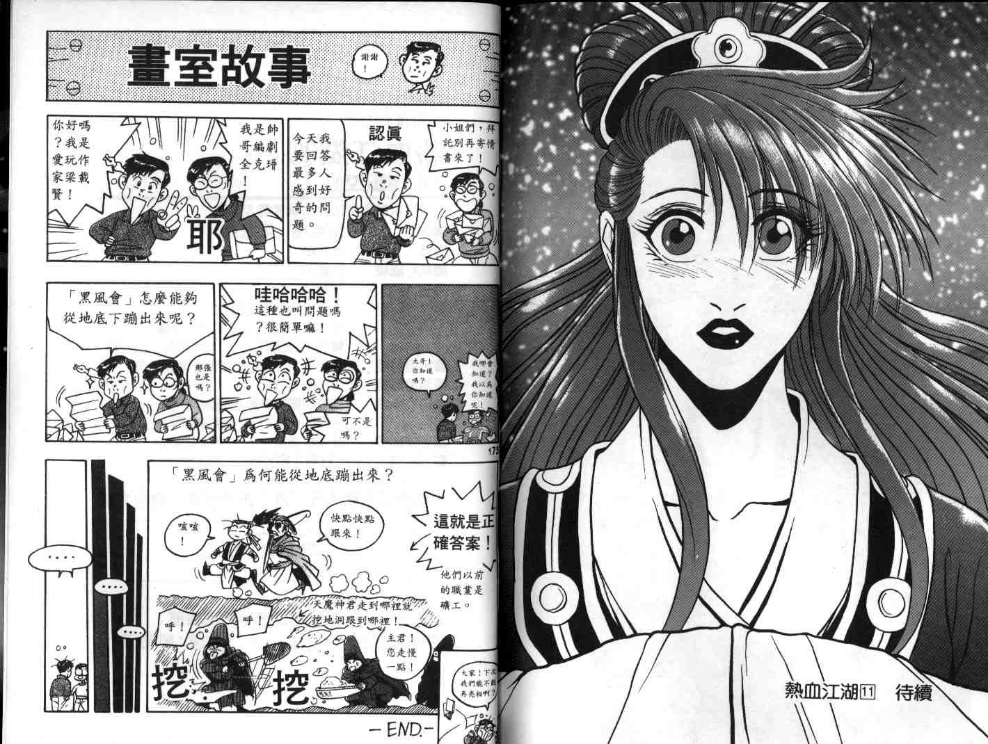 《热血江湖》漫画最新章节第10卷免费下拉式在线观看章节第【86】张图片