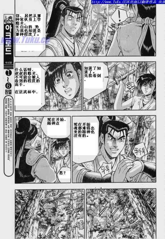 《热血江湖》漫画最新章节第319话免费下拉式在线观看章节第【17】张图片