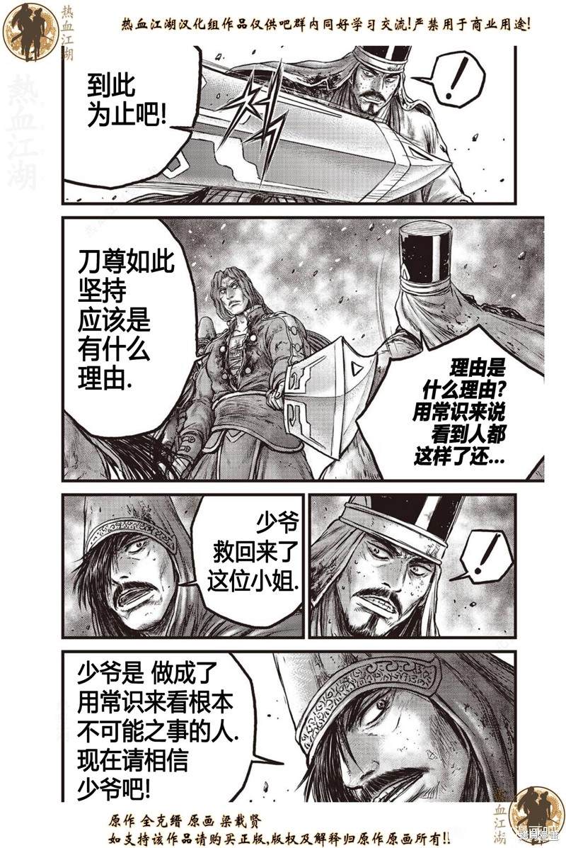 《热血江湖》漫画最新章节第628话免费下拉式在线观看章节第【13】张图片