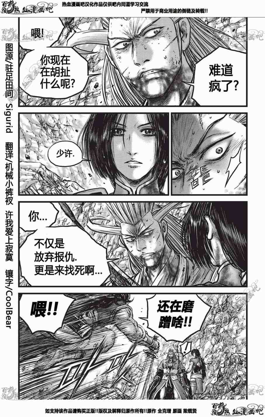 《热血江湖》漫画最新章节第553话免费下拉式在线观看章节第【2】张图片