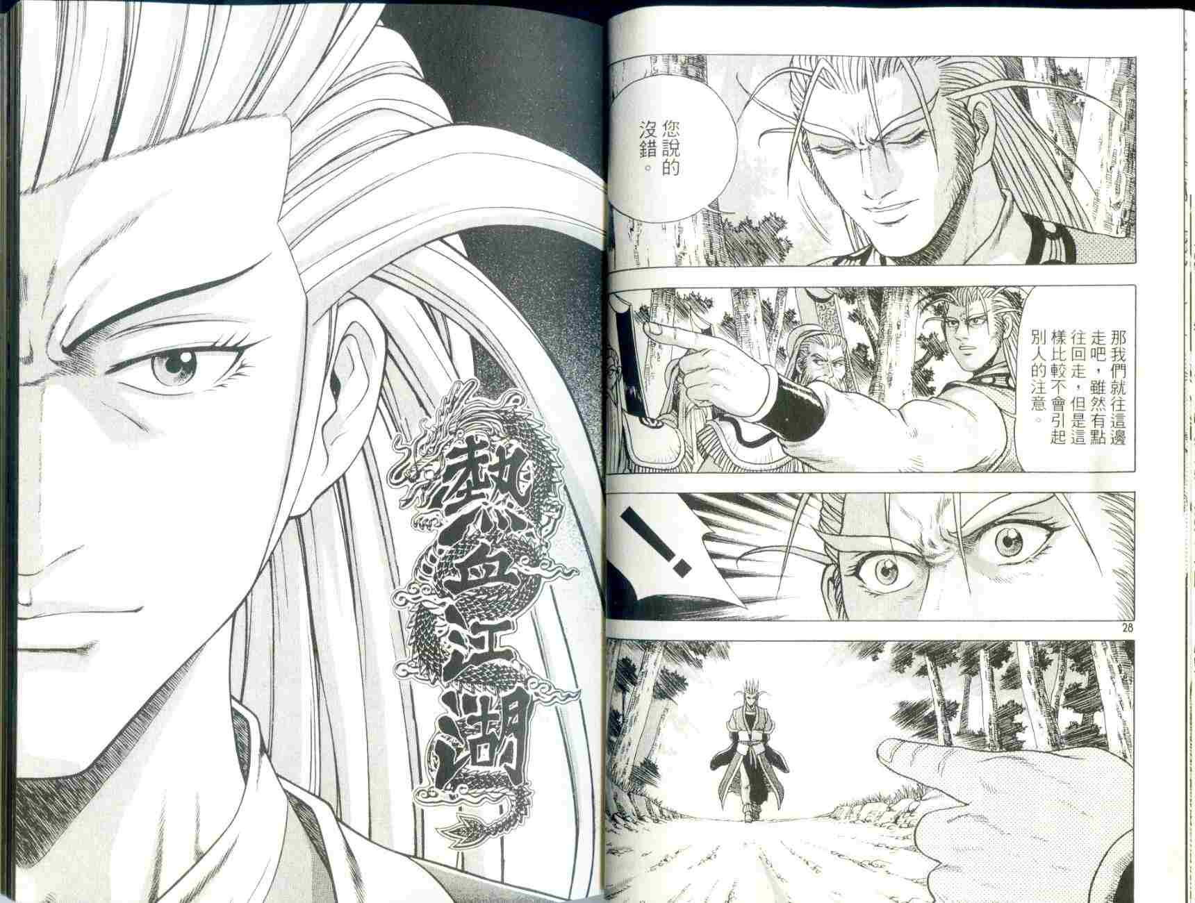 《热血江湖》漫画最新章节第29卷免费下拉式在线观看章节第【16】张图片