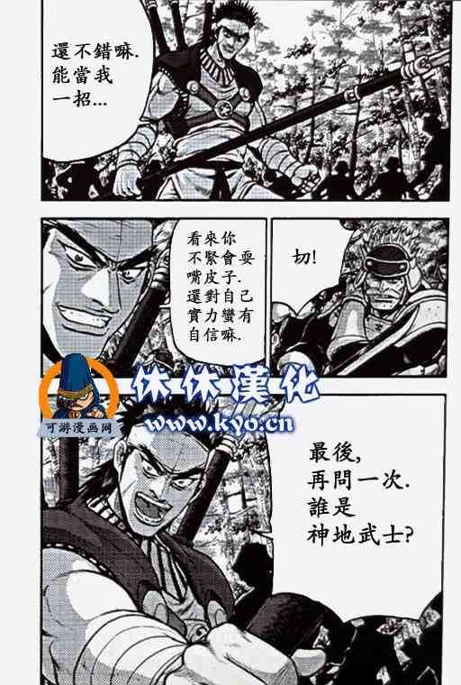 《热血江湖》漫画最新章节第369话免费下拉式在线观看章节第【3】张图片