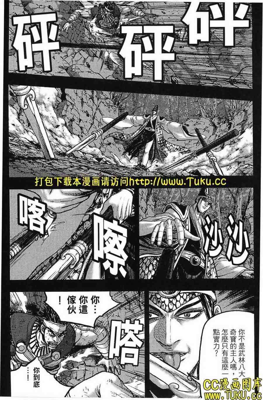 《热血江湖》漫画最新章节第386话免费下拉式在线观看章节第【2】张图片