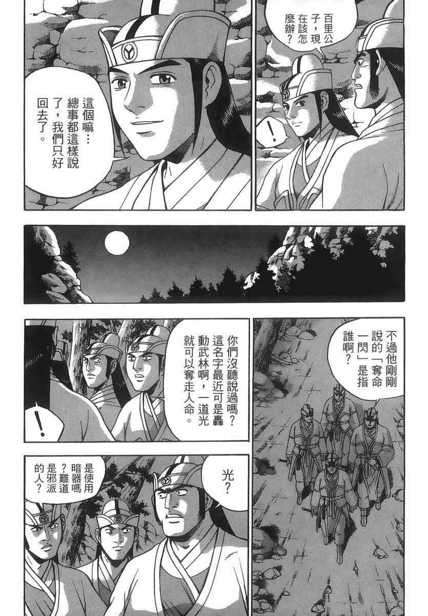 《热血江湖》漫画最新章节第40卷免费下拉式在线观看章节第【38】张图片