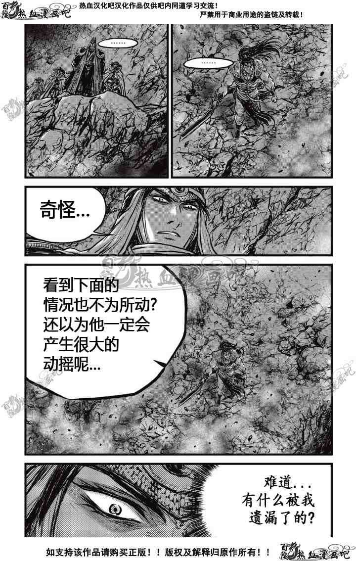《热血江湖》漫画最新章节第510话免费下拉式在线观看章节第【5】张图片