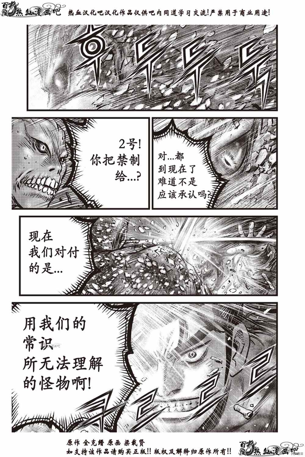 《热血江湖》漫画最新章节第613话免费下拉式在线观看章节第【6】张图片