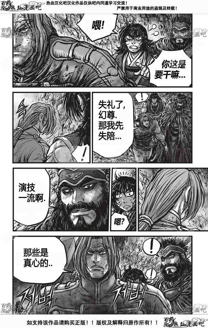 《热血江湖》漫画最新章节第533话免费下拉式在线观看章节第【5】张图片