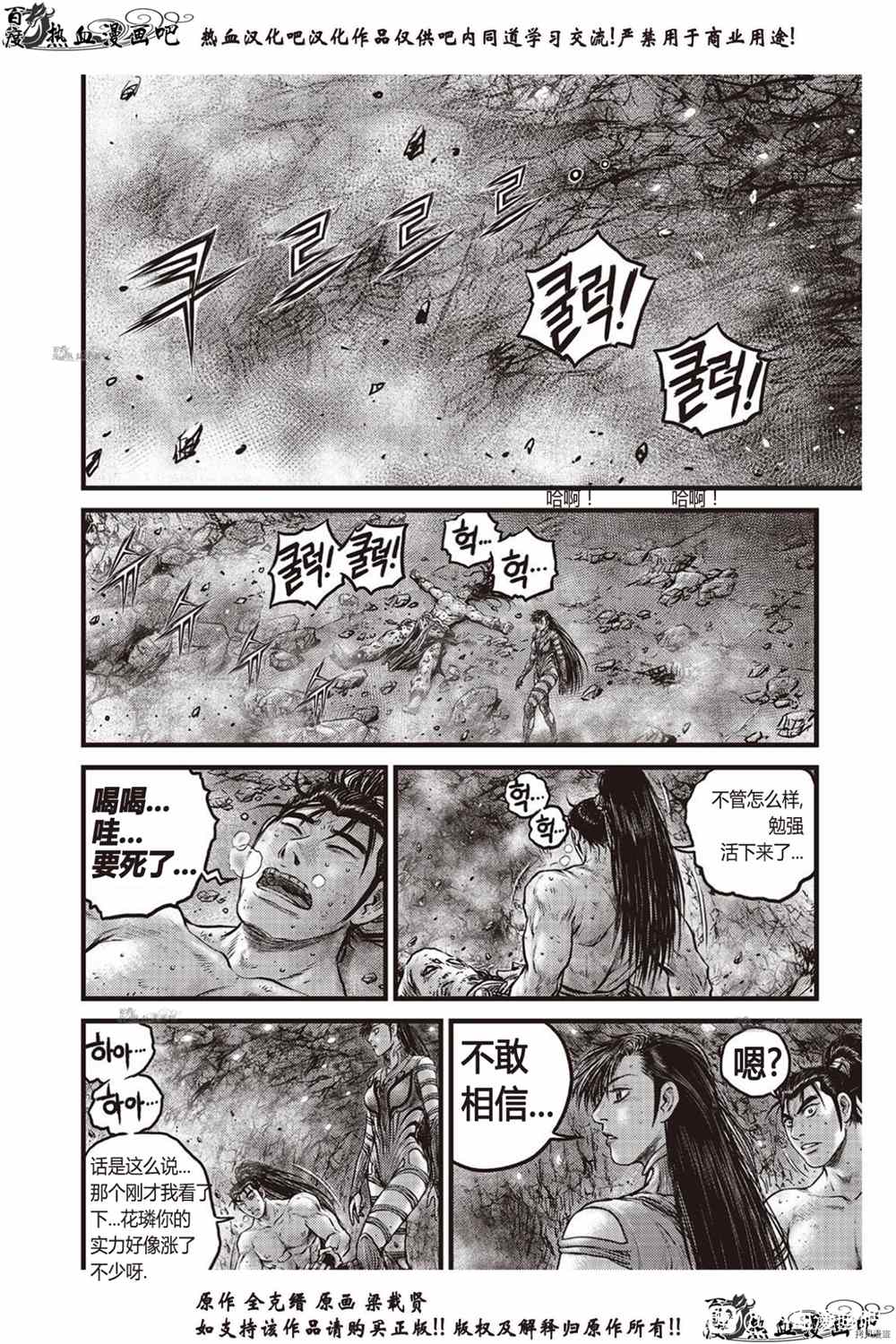 《热血江湖》漫画最新章节第615话免费下拉式在线观看章节第【15】张图片