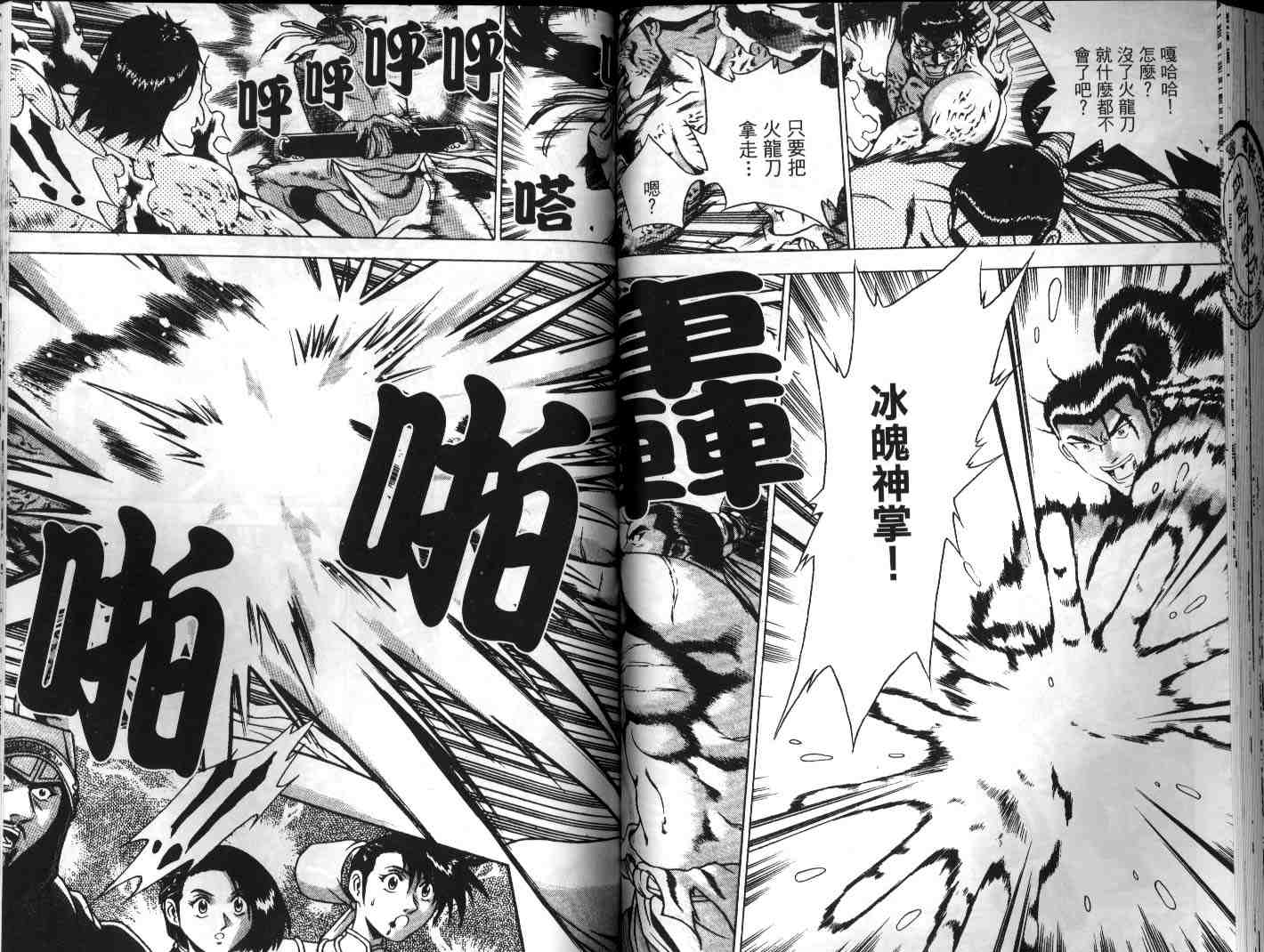 《热血江湖》漫画最新章节第23卷免费下拉式在线观看章节第【52】张图片