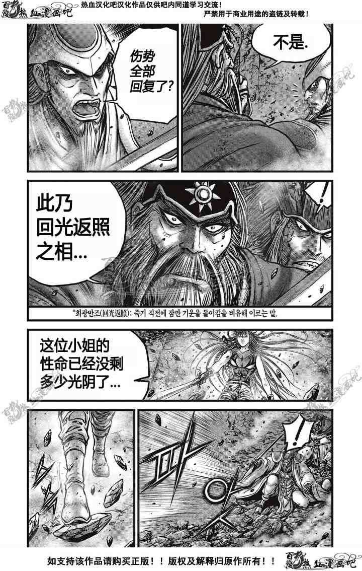 《热血江湖》漫画最新章节第497话免费下拉式在线观看章节第【3】张图片