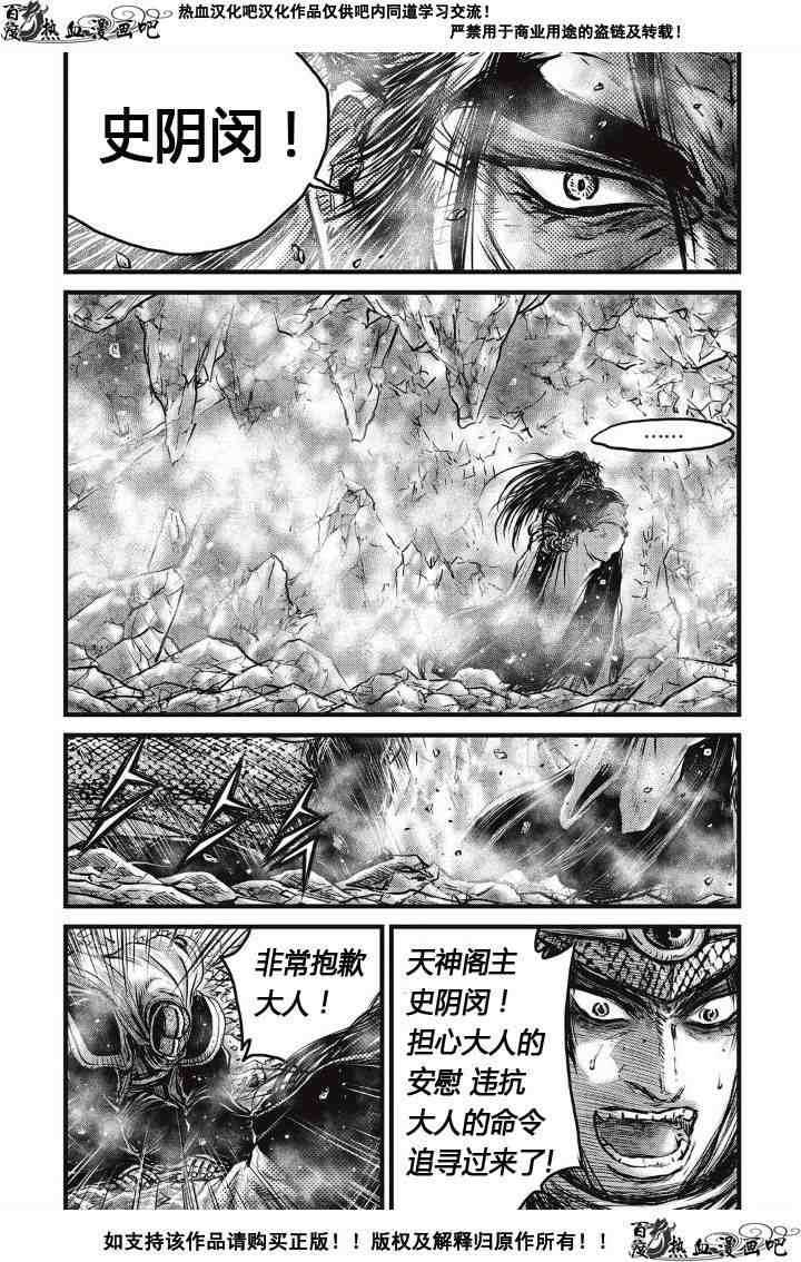 《热血江湖》漫画最新章节第485话免费下拉式在线观看章节第【11】张图片