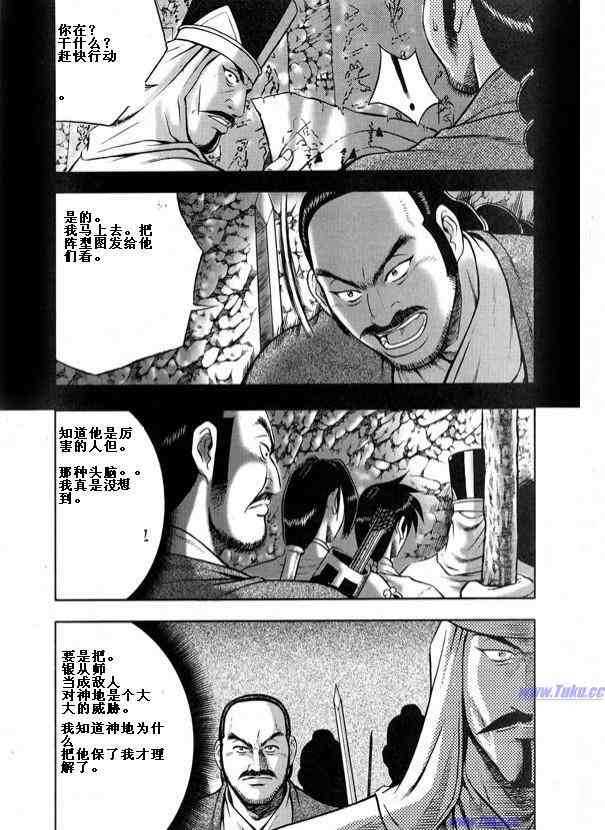 《热血江湖》漫画最新章节第317话免费下拉式在线观看章节第【11】张图片