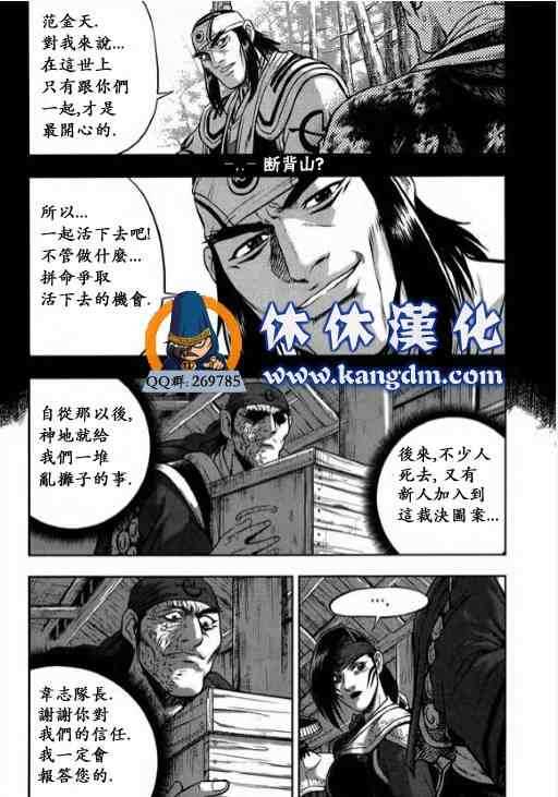 《热血江湖》漫画最新章节第343话免费下拉式在线观看章节第【22】张图片