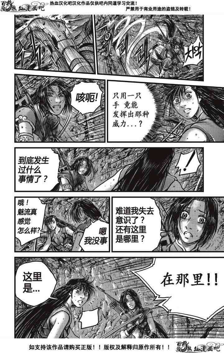 《热血江湖》漫画最新章节第488话免费下拉式在线观看章节第【19】张图片