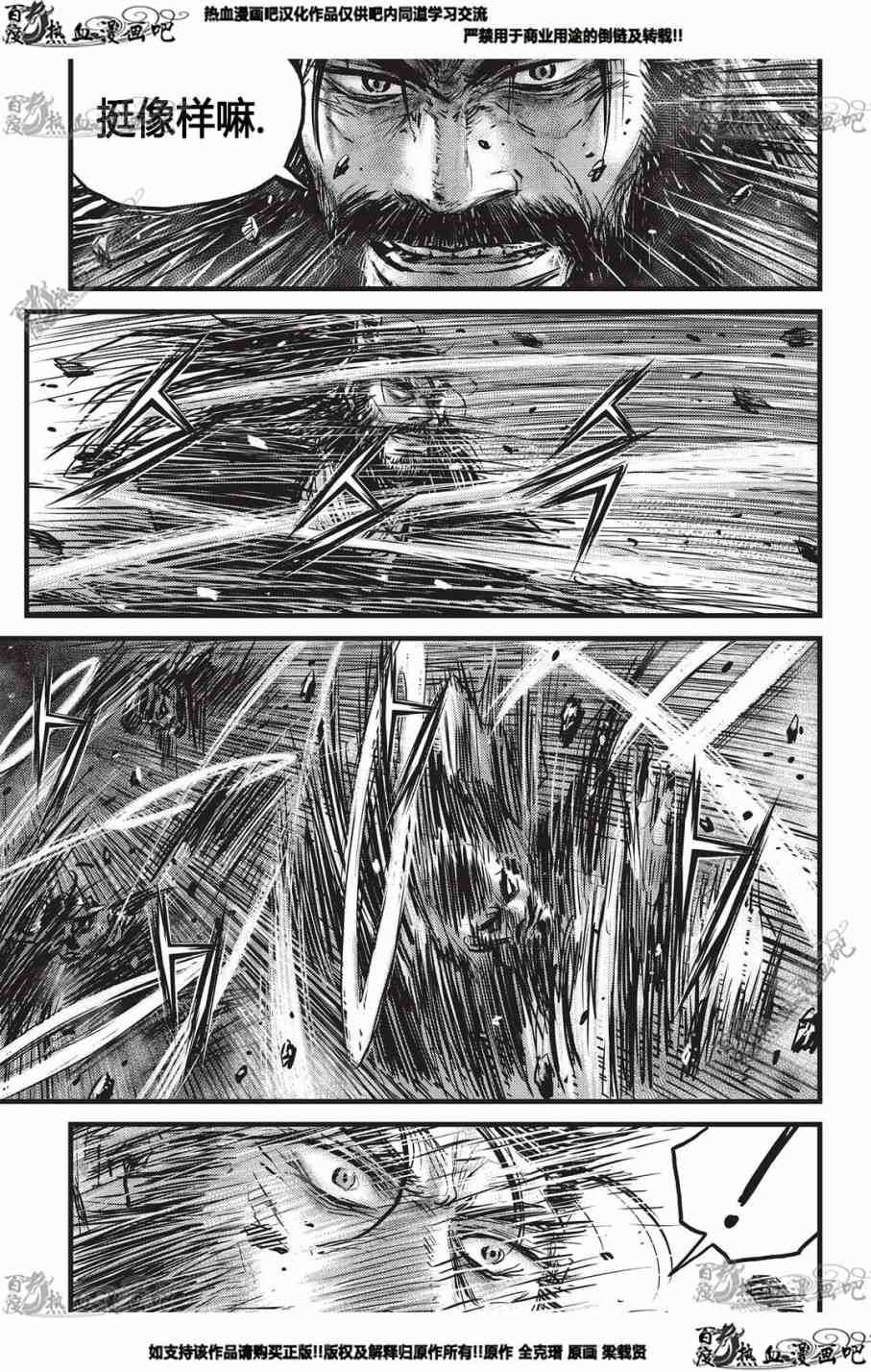 《热血江湖》漫画最新章节第553话免费下拉式在线观看章节第【20】张图片