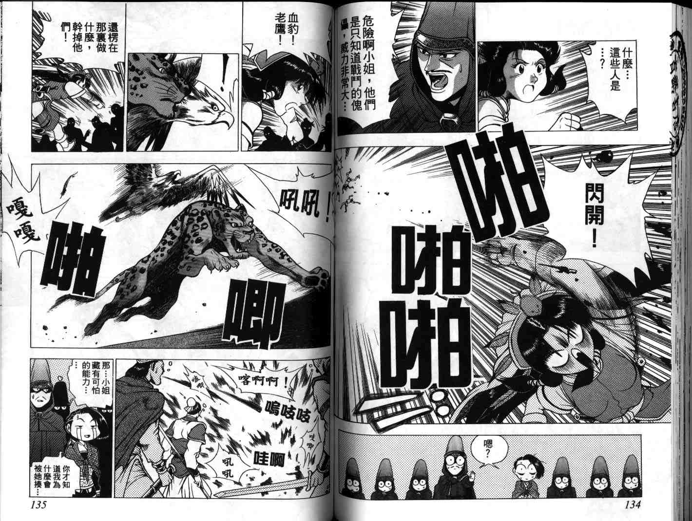 《热血江湖》漫画最新章节第20卷免费下拉式在线观看章节第【67】张图片