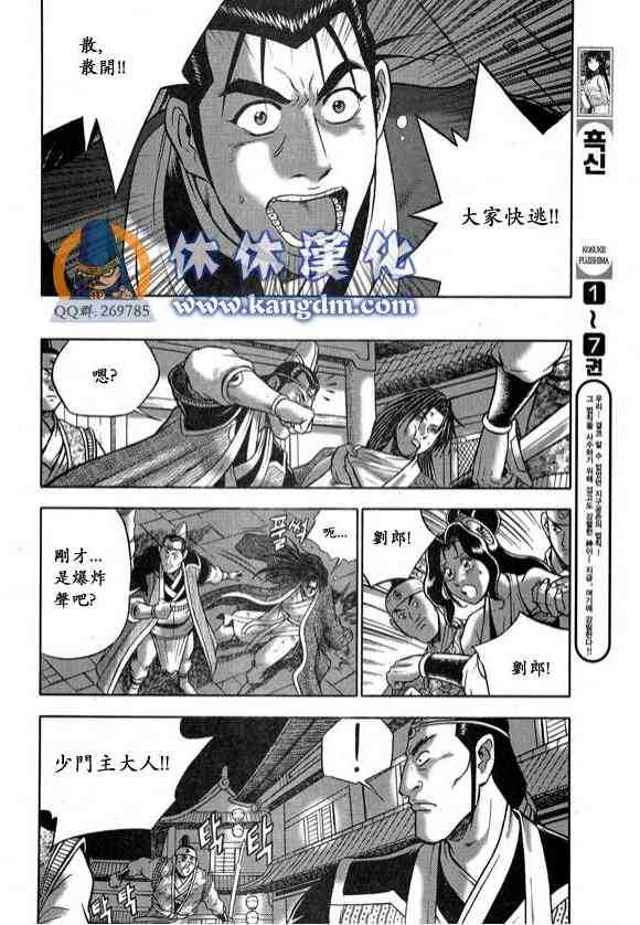 《热血江湖》漫画最新章节第334话免费下拉式在线观看章节第【13】张图片