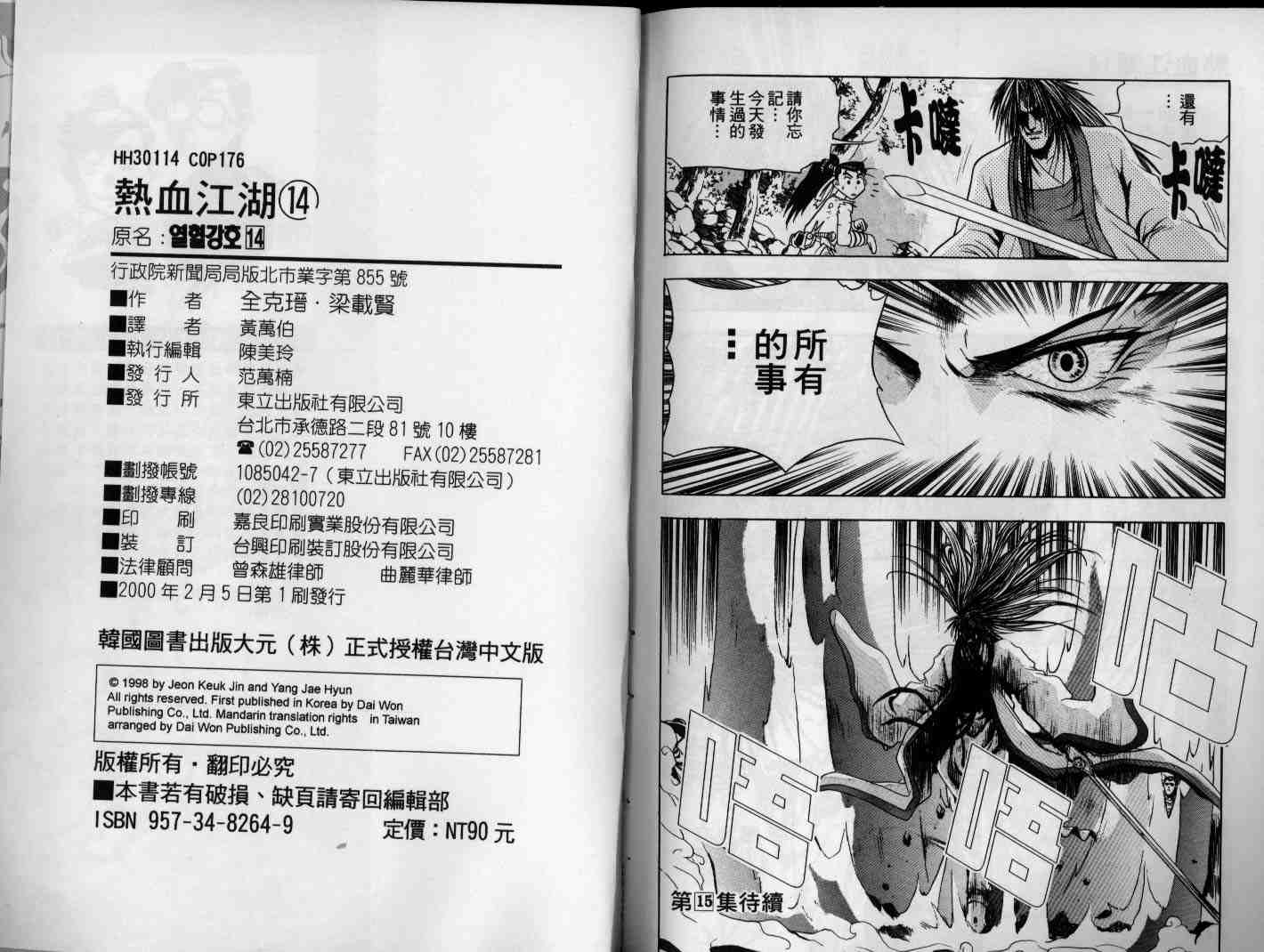 《热血江湖》漫画最新章节第14卷免费下拉式在线观看章节第【88】张图片