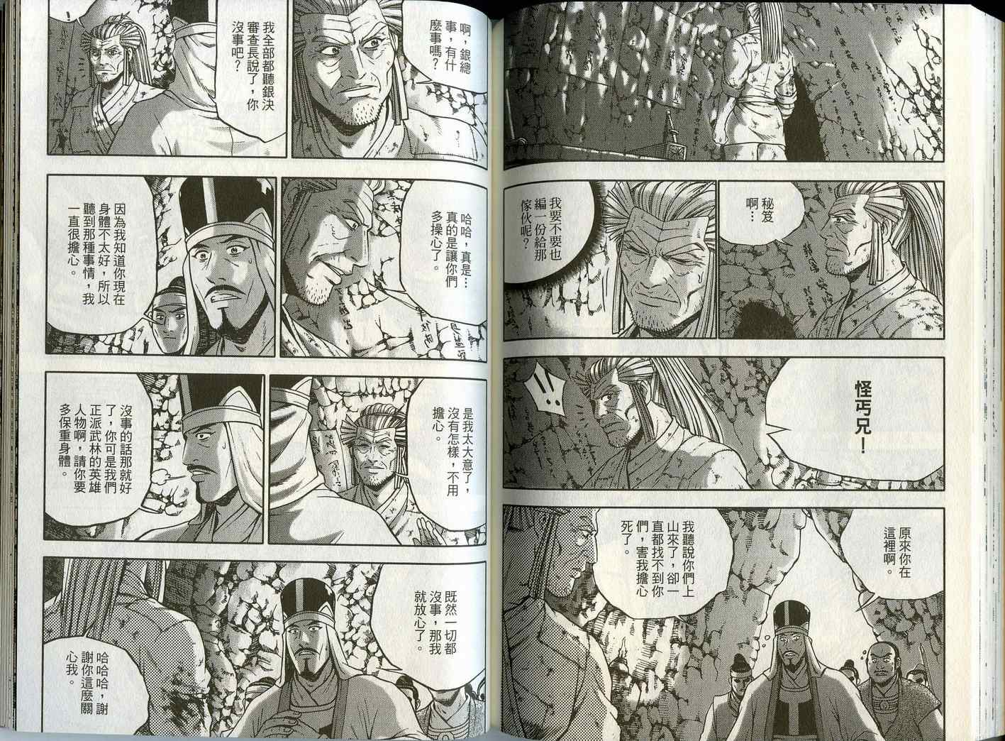 《热血江湖》漫画最新章节第45卷免费下拉式在线观看章节第【76】张图片