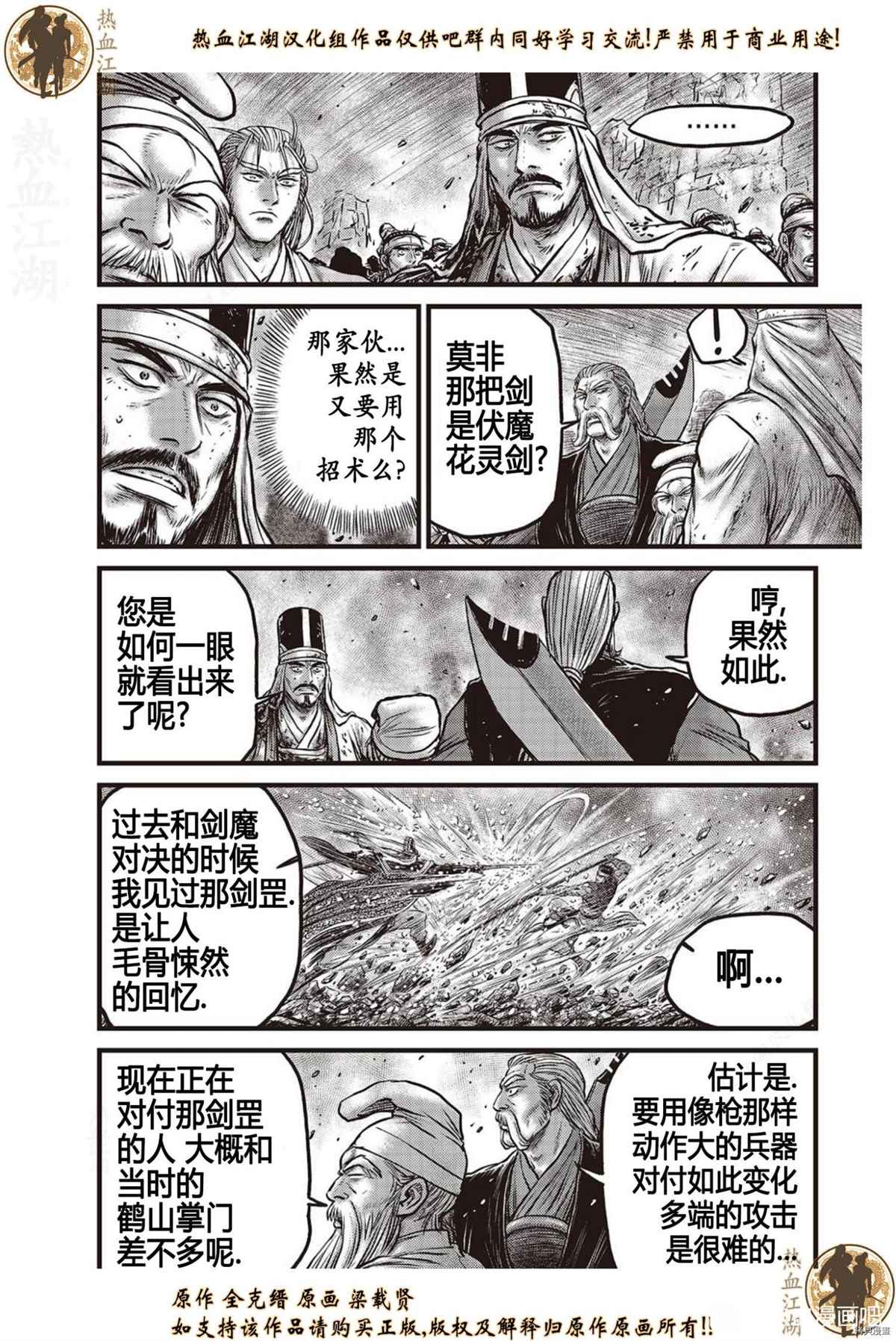 《热血江湖》漫画最新章节第624话免费下拉式在线观看章节第【11】张图片