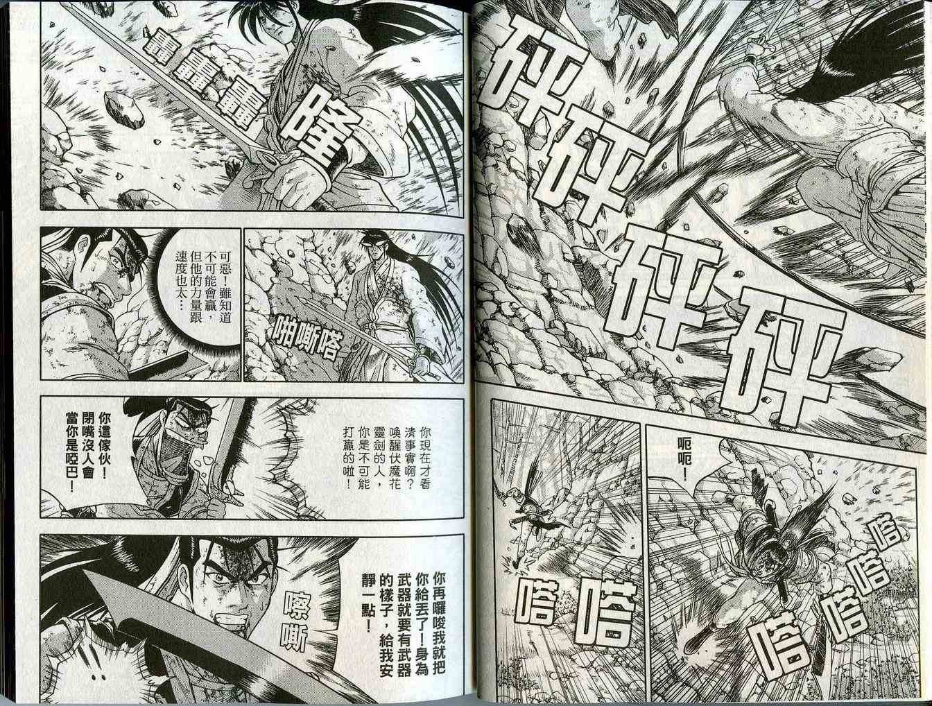 《热血江湖》漫画最新章节第44卷免费下拉式在线观看章节第【17】张图片