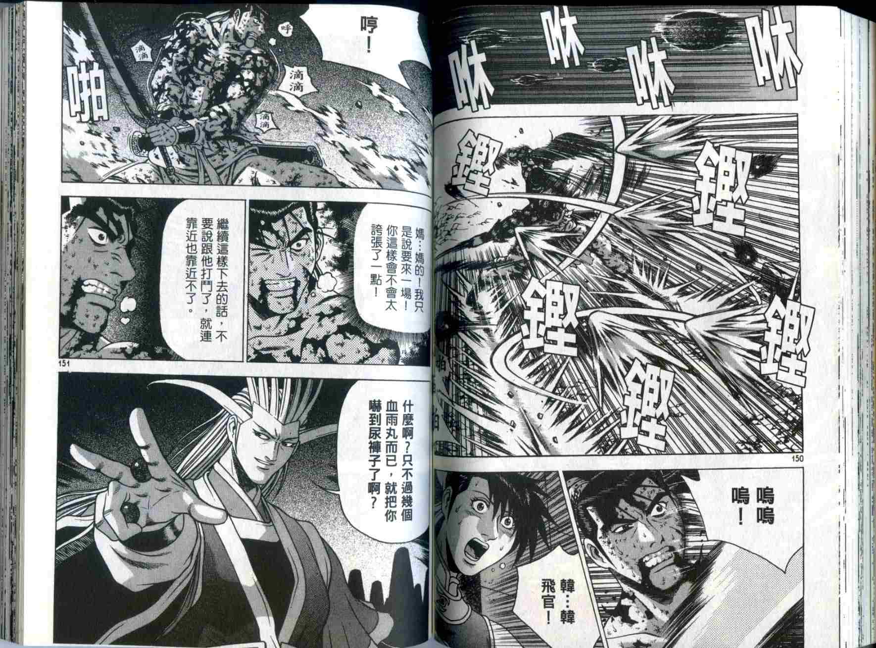 《热血江湖》漫画最新章节第32卷免费下拉式在线观看章节第【74】张图片