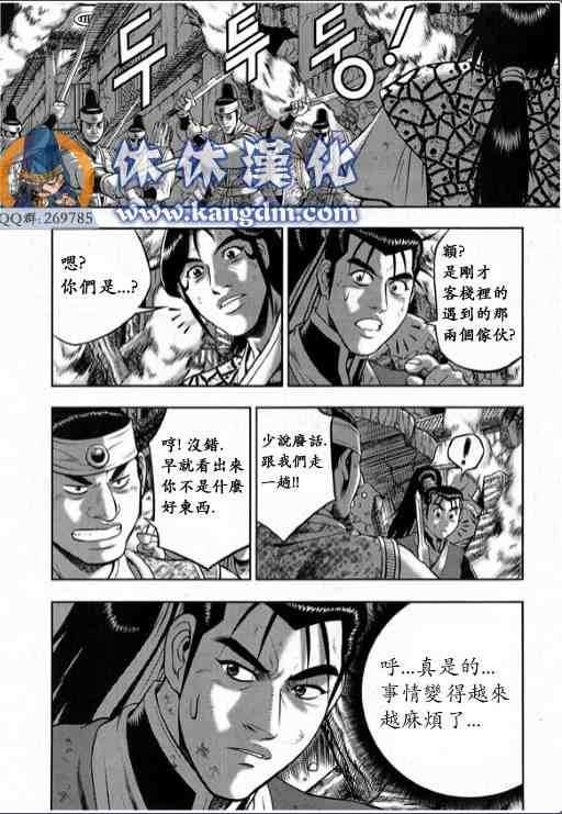 《热血江湖》漫画最新章节第337话免费下拉式在线观看章节第【2】张图片