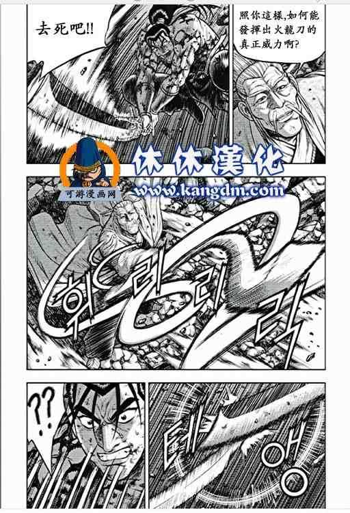 《热血江湖》漫画最新章节第356话免费下拉式在线观看章节第【16】张图片