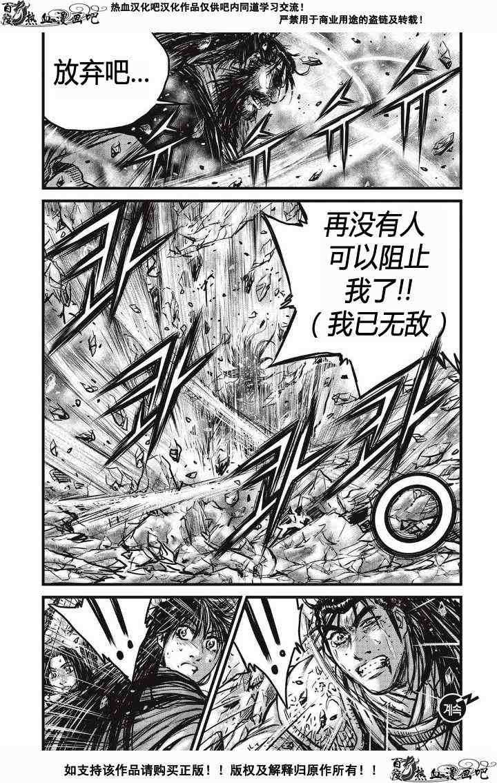 《热血江湖》漫画最新章节第481话免费下拉式在线观看章节第【31】张图片