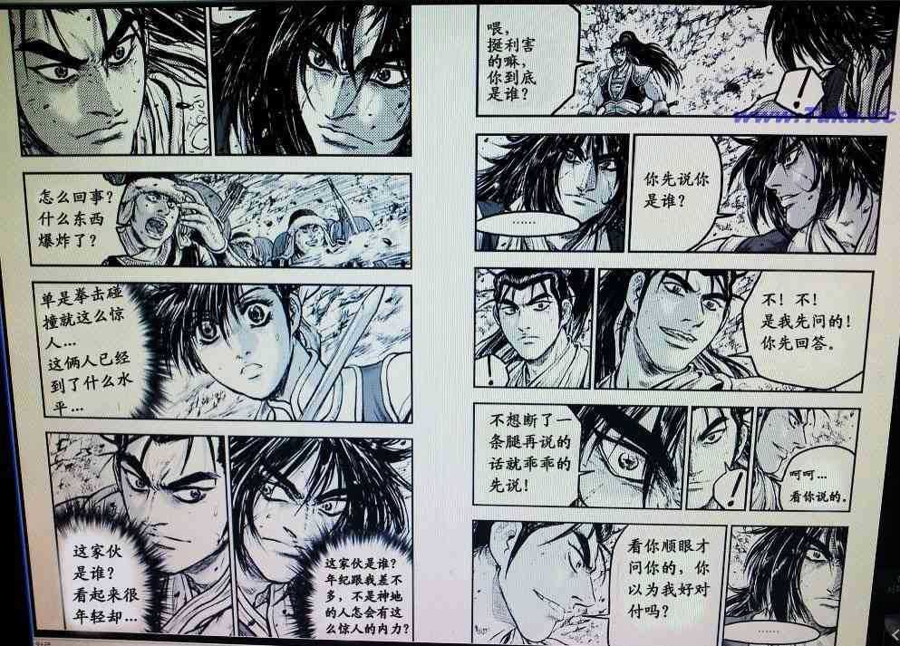 《热血江湖》漫画最新章节第416话免费下拉式在线观看章节第【2】张图片