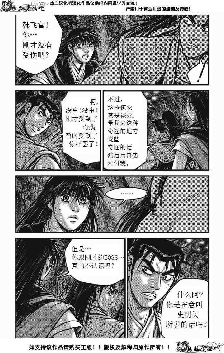 《热血江湖》漫画最新章节第476话免费下拉式在线观看章节第【19】张图片