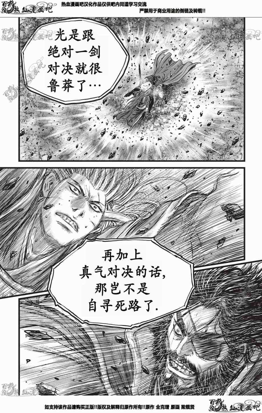 《热血江湖》漫画最新章节第551话免费下拉式在线观看章节第【26】张图片