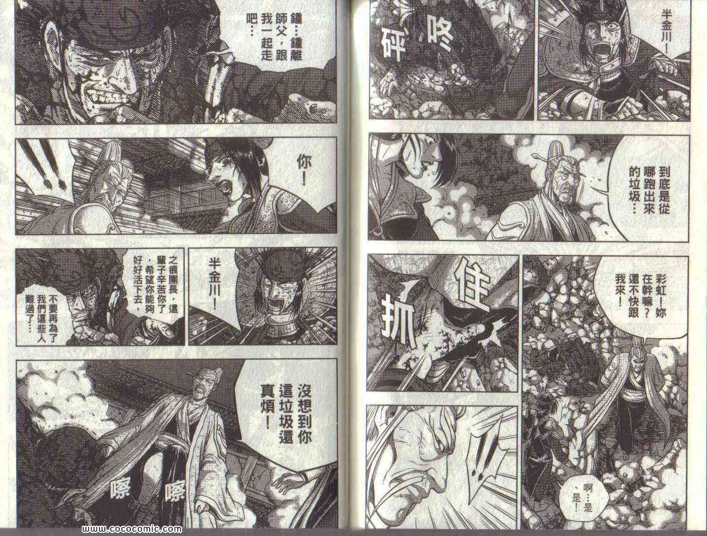 《热血江湖》漫画最新章节第50卷免费下拉式在线观看章节第【86】张图片