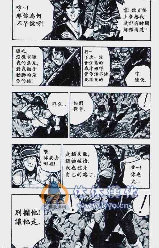 《热血江湖》漫画最新章节第372话免费下拉式在线观看章节第【26】张图片