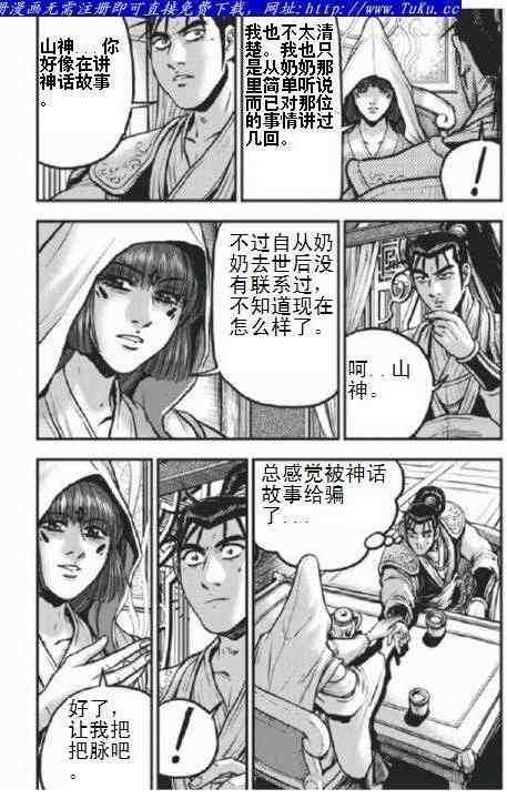 《热血江湖》漫画最新章节第403话免费下拉式在线观看章节第【2】张图片