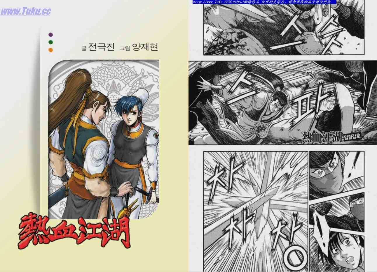 《热血江湖》漫画最新章节第319话免费下拉式在线观看章节第【24】张图片