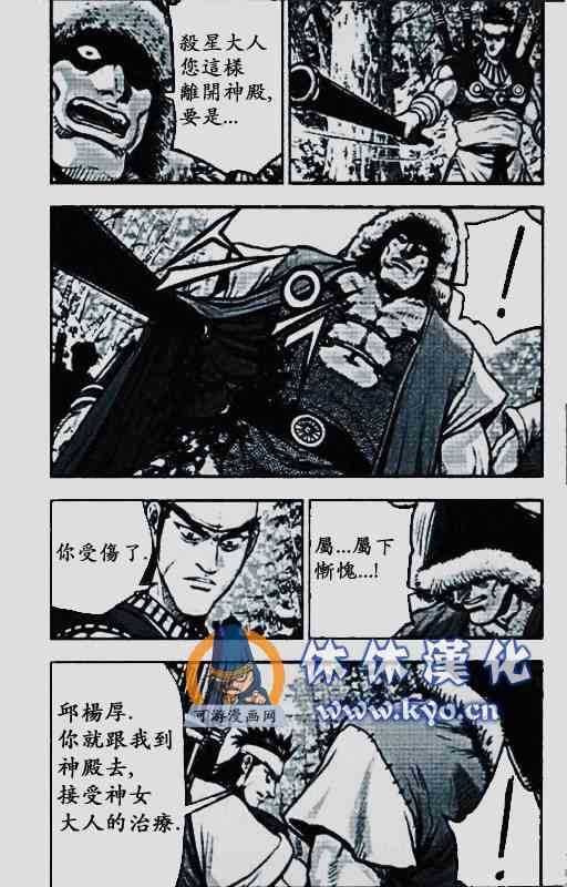 《热血江湖》漫画最新章节第372话免费下拉式在线观看章节第【4】张图片