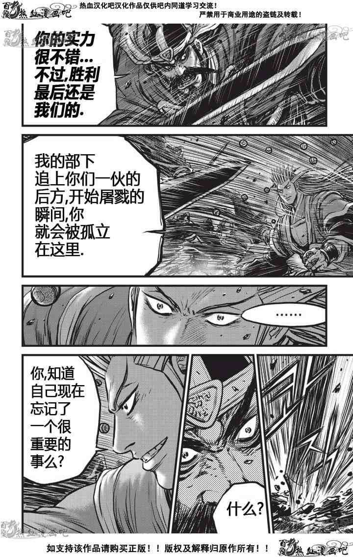 《热血江湖》漫画最新章节第519话免费下拉式在线观看章节第【3】张图片