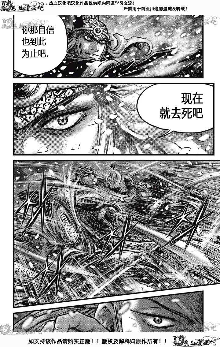 《热血江湖》漫画最新章节第526话免费下拉式在线观看章节第【29】张图片