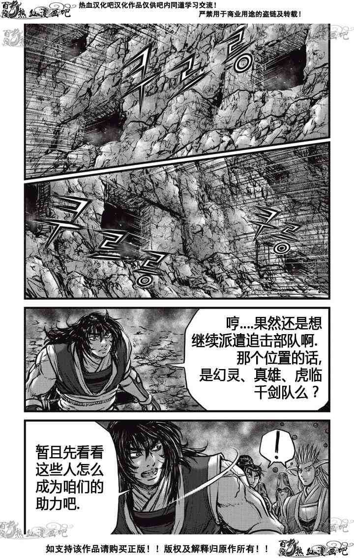 《热血江湖》漫画最新章节第522话免费下拉式在线观看章节第【21】张图片