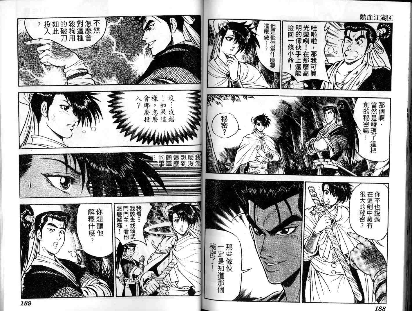 《热血江湖》漫画最新章节第4卷免费下拉式在线观看章节第【93】张图片