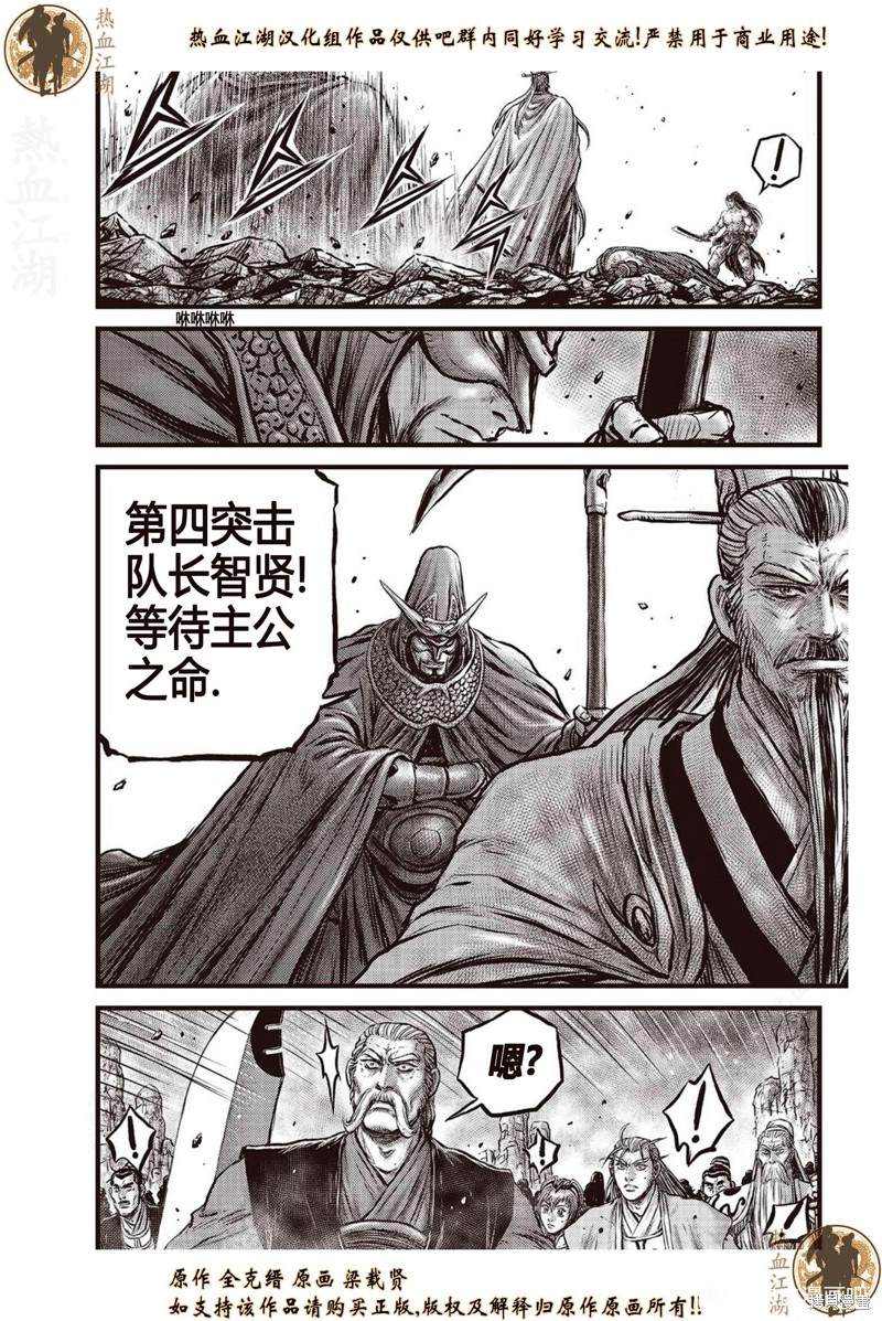 《热血江湖》漫画最新章节第640话免费下拉式在线观看章节第【15】张图片