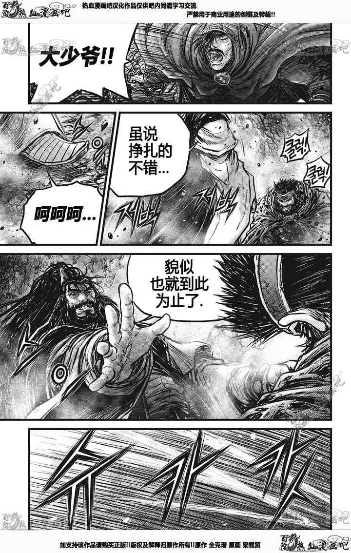 《热血江湖》漫画最新章节第544话免费下拉式在线观看章节第【10】张图片