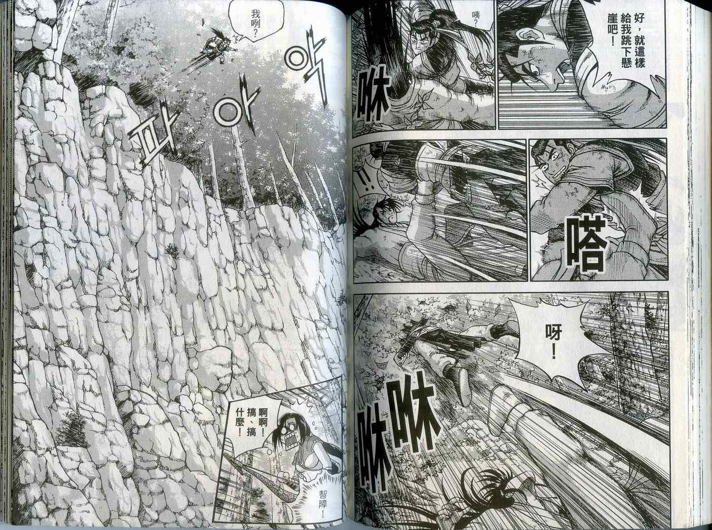 《热血江湖》漫画最新章节第43卷免费下拉式在线观看章节第【74】张图片